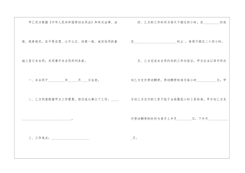 关于全日制劳动合同范本_第3页