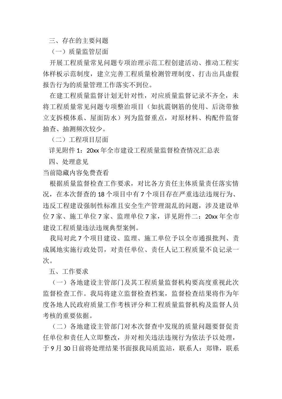 关于全市建设工程质量监督检查督查情况的通报_第2页