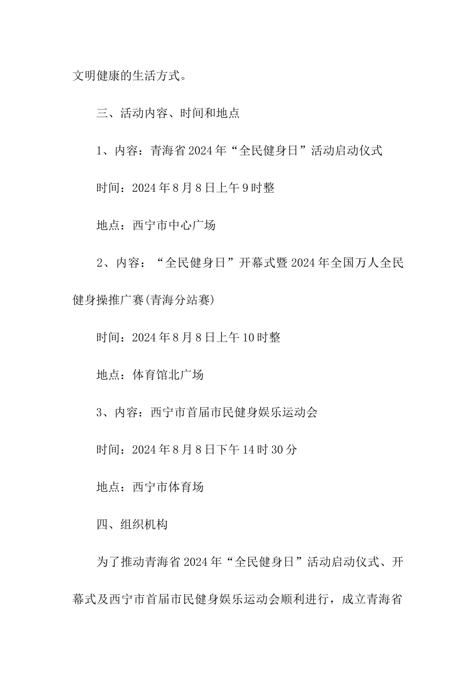 关于全民健身日活动方案_第2页