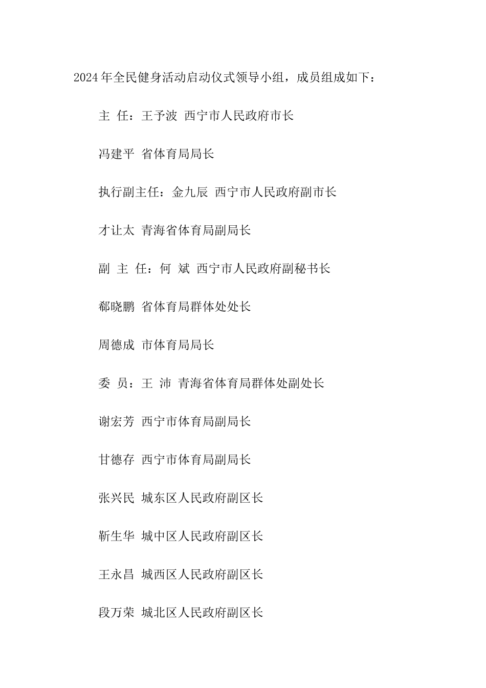 关于全民健身日活动方案_第3页