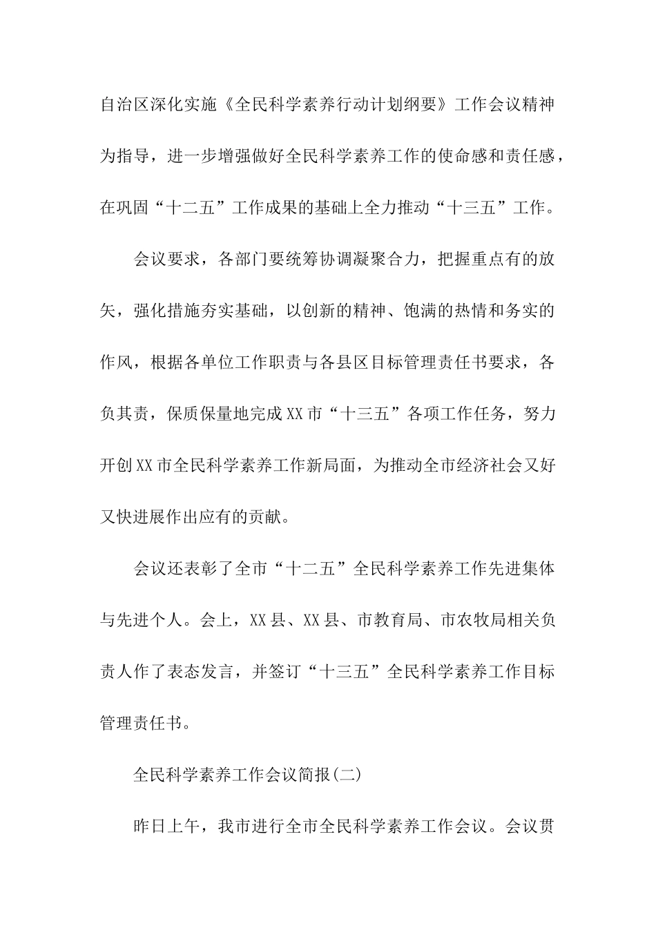 关于全民科学素质工作会议的简报范文3篇_第2页