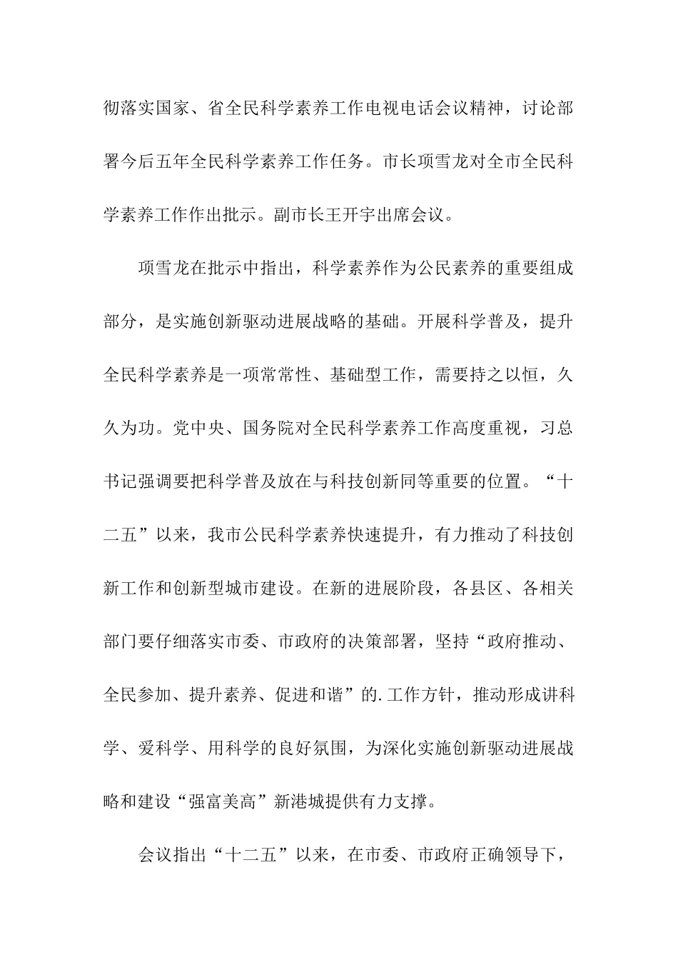 关于全民科学素质工作会议的简报范文3篇_第3页