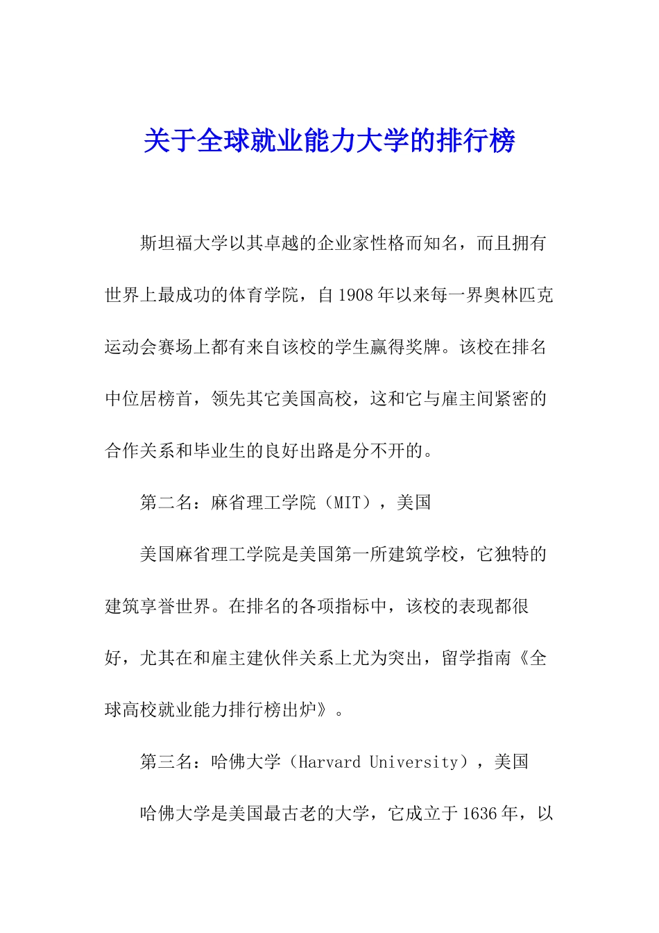 关于全球就业能力大学的排行榜_第1页
