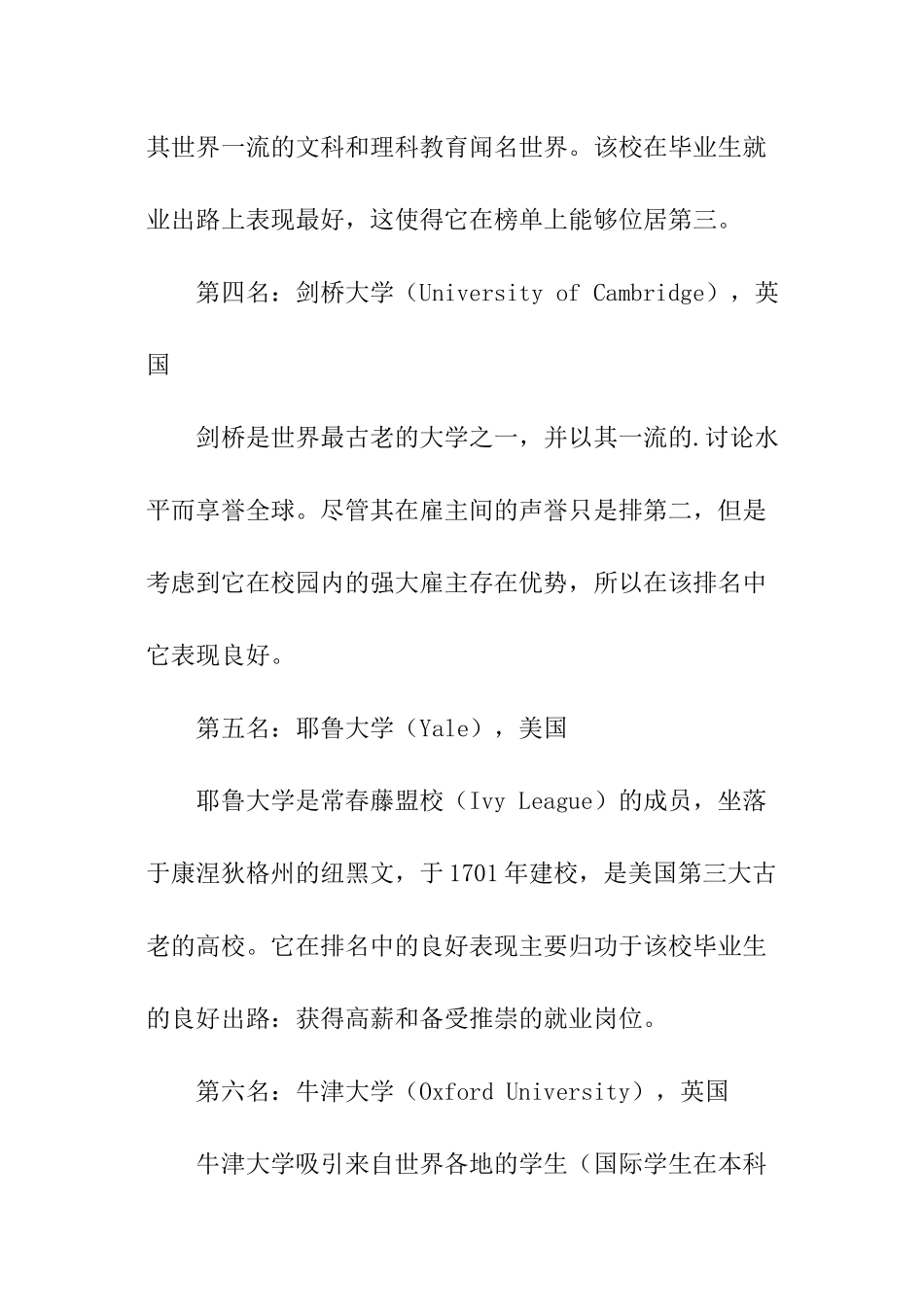 关于全球就业能力大学的排行榜_第2页