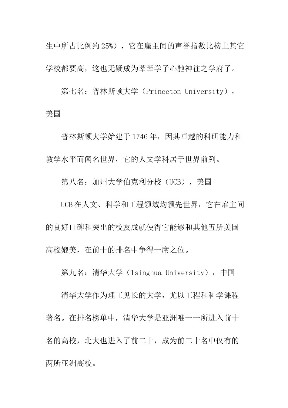 关于全球就业能力大学的排行榜_第3页