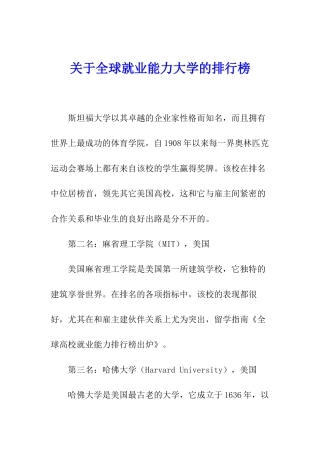 关于全球就业能力大学的排行榜