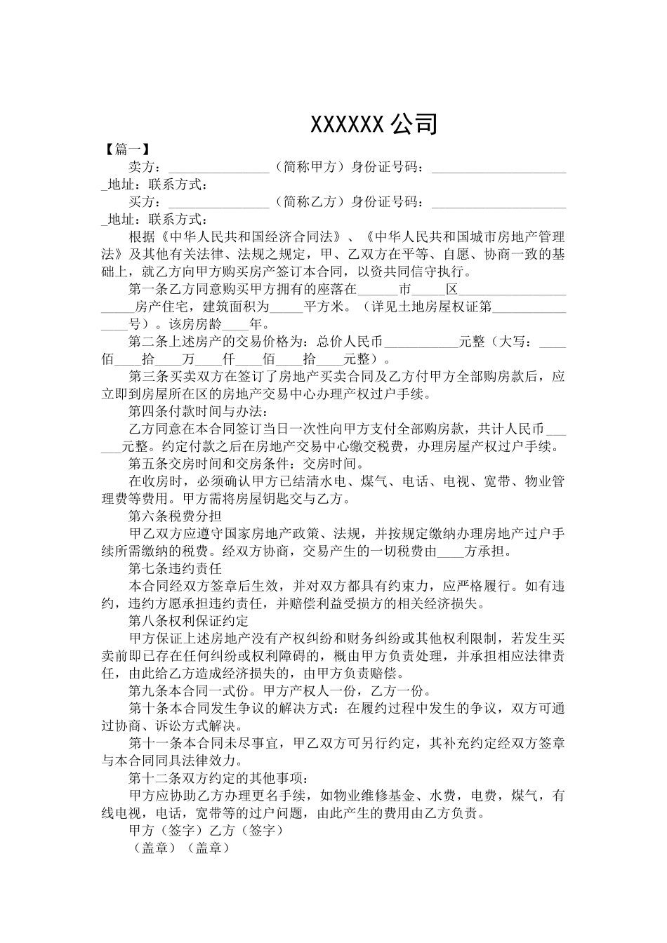 关于全款购房的合同范本-合同范本_第2页