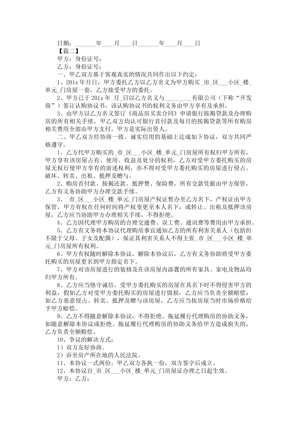 关于全款购房的合同范本-合同范本_第3页