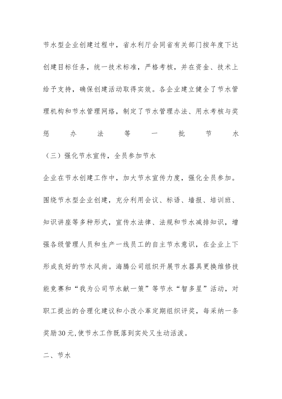 关于全省节水型企业创建情况的调研报告-_第2页