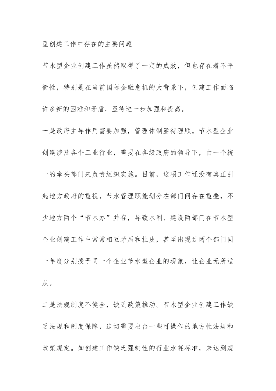 关于全省节水型企业创建情况的调研报告-_第3页
