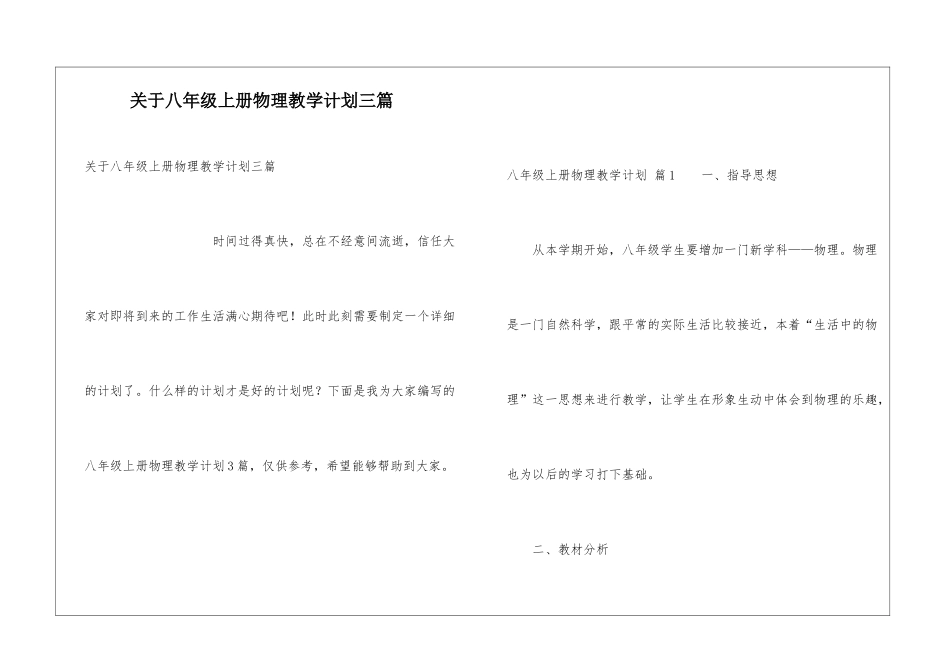 关于八年级上册物理教学计划三篇_第1页