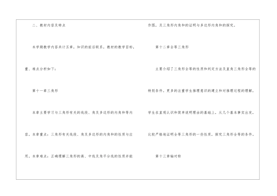 关于八年级上册数学教学工作计划汇总7篇_第2页