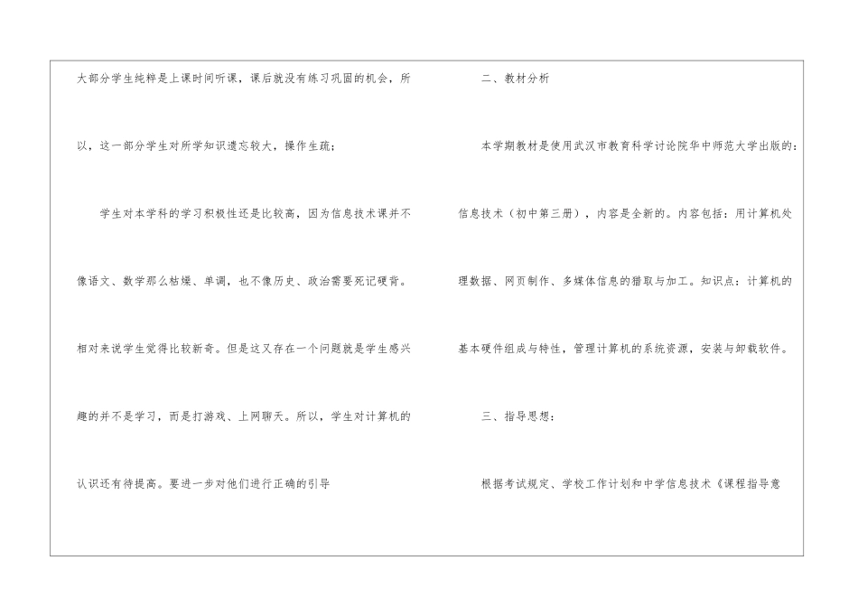 关于八年级上学期信息技术教学计划三篇_第2页
