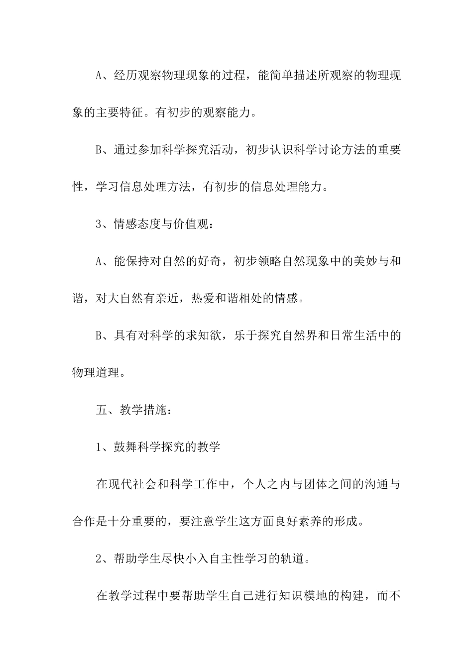 关于八年级下册物理的教学计划_第3页