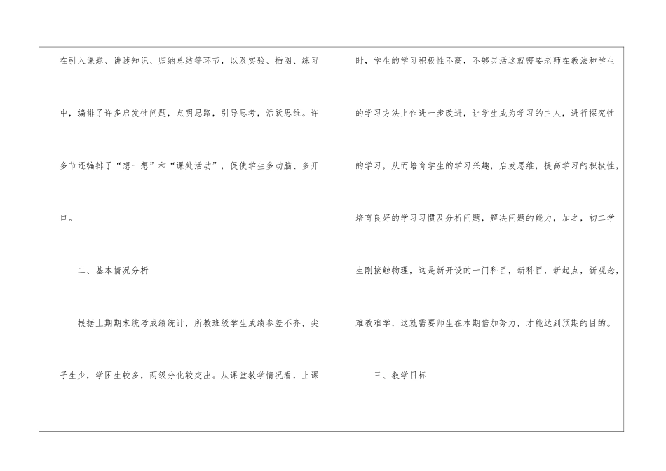 关于八年级下册教学教学计划合集4篇_第3页