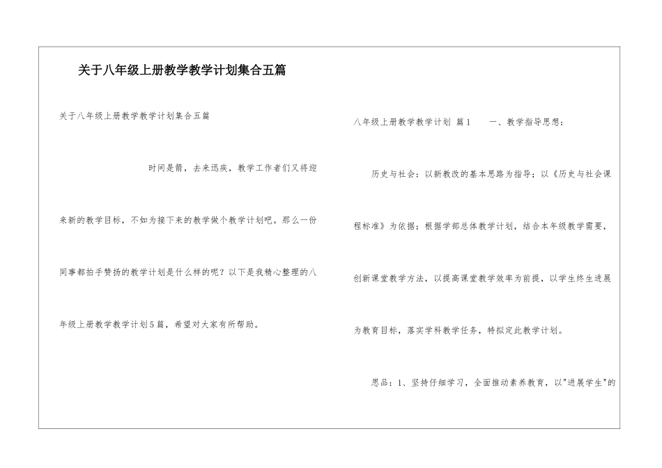 关于八年级上册教学教学计划集合五篇_第1页