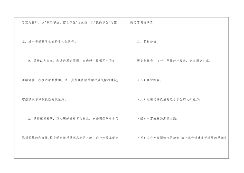 关于八年级上册教学教学计划集合五篇_第2页