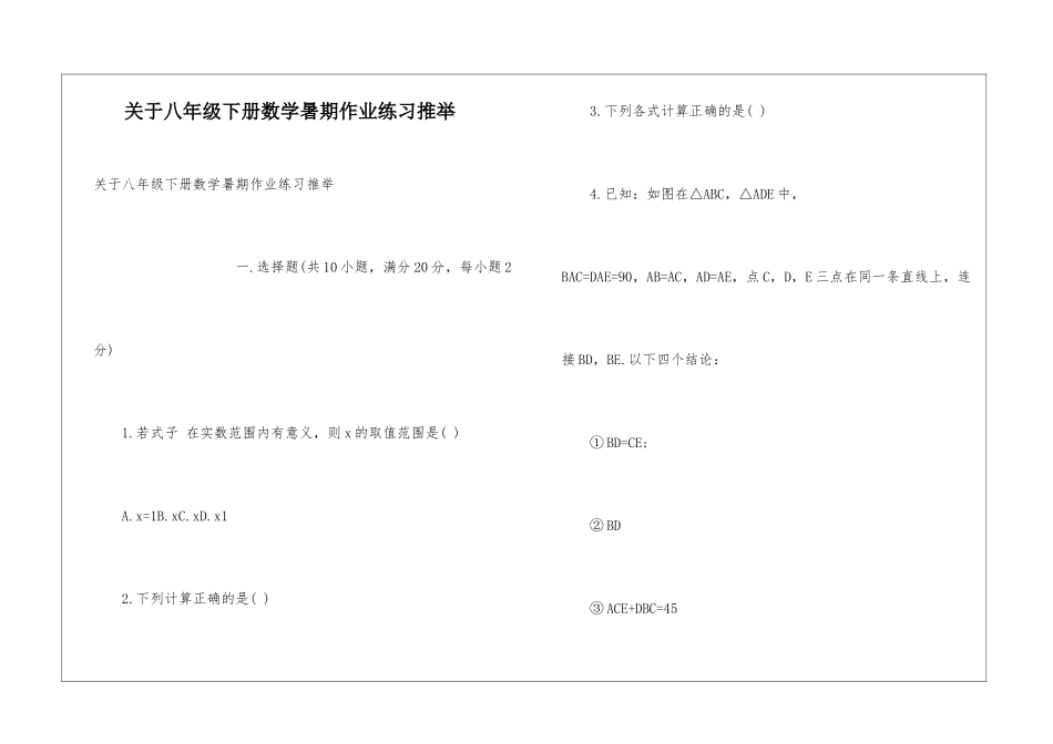 关于八年级下册数学暑期作业练习推荐_第1页