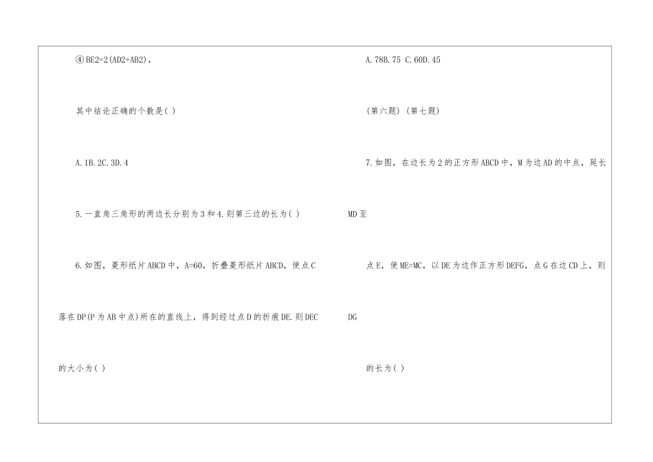 关于八年级下册数学暑期作业练习推荐_第2页