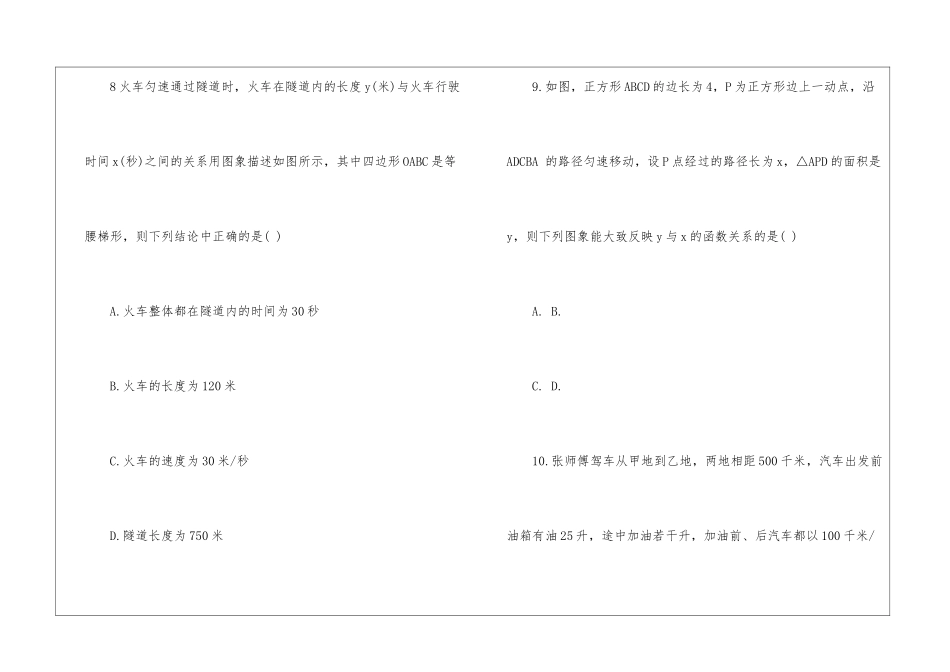 关于八年级下册数学暑期作业练习推荐_第3页