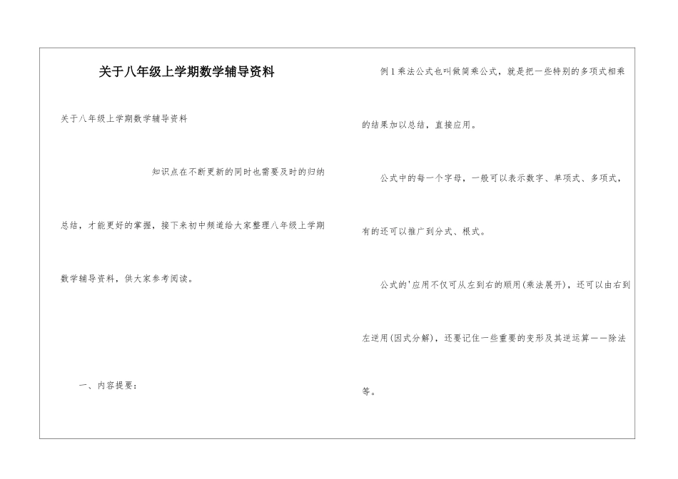 关于八年级上学期数学辅导资料_第1页