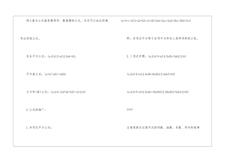 关于八年级上学期数学辅导资料_第2页