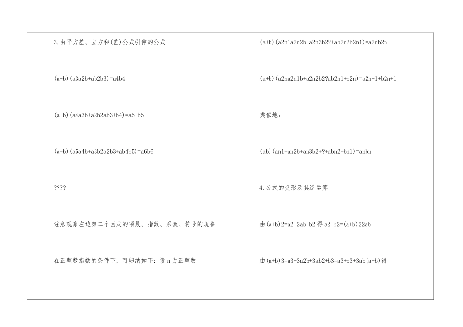 关于八年级上学期数学辅导资料_第3页