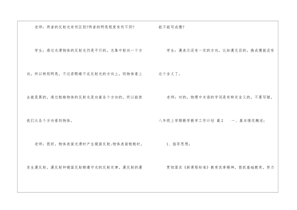 关于八年级上学期教学教学工作计划九篇_第2页