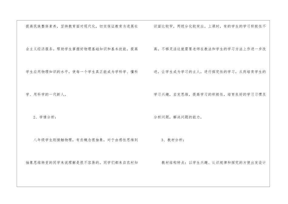 关于八年级上学期教学教学工作计划九篇_第3页