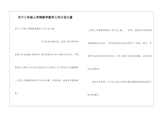 关于八年级上学期教学教学工作计划九篇