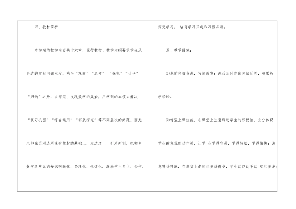 关于八年级下学期教学教学计划3篇_第3页