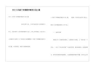 关于八年级下学期教学教学计划3篇