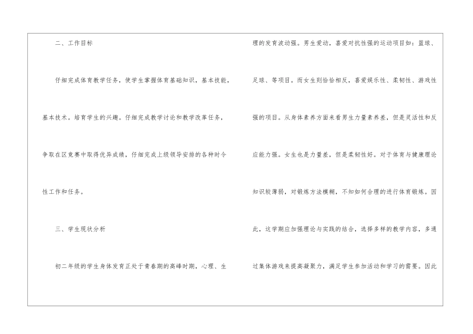 关于八年级体育工作计划七篇_第2页