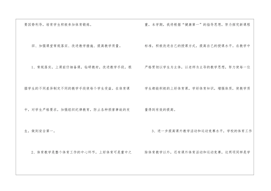 关于八年级体育工作计划七篇_第3页