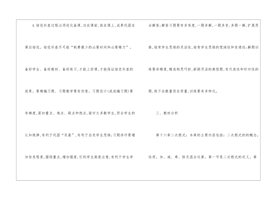 关于八年级下册数学教学计划集锦八篇_第3页