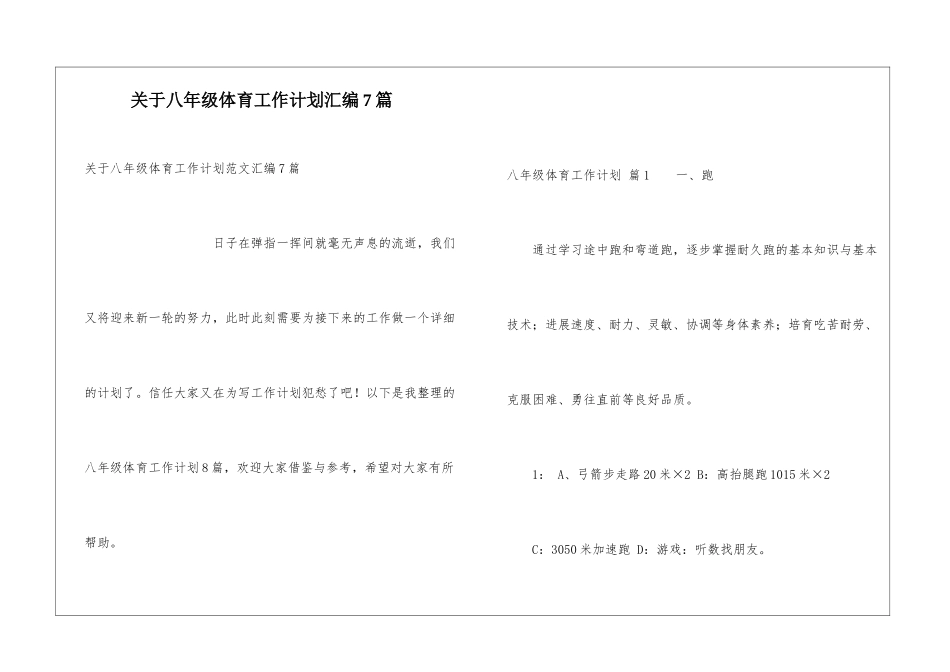 关于八年级体育工作计划汇编7篇_第1页
