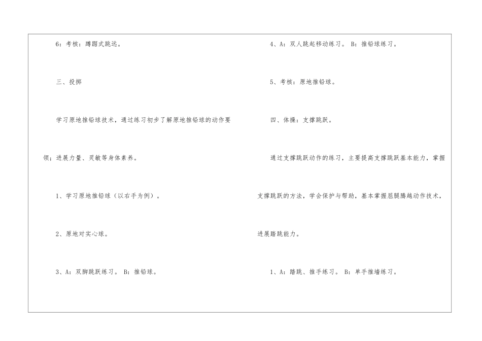 关于八年级体育工作计划汇编7篇_第3页
