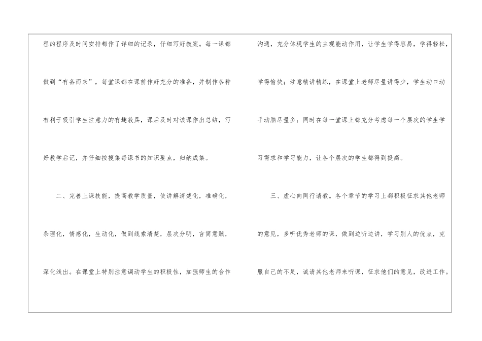 关于八年级下学期数学教学计划合集7篇_第2页