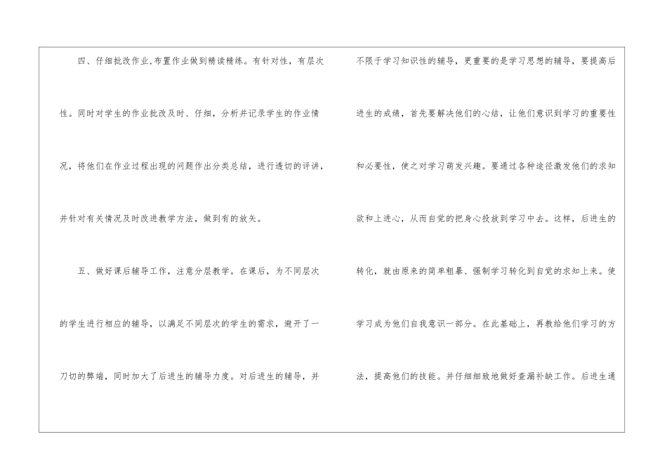 关于八年级下学期数学教学计划合集7篇_第3页