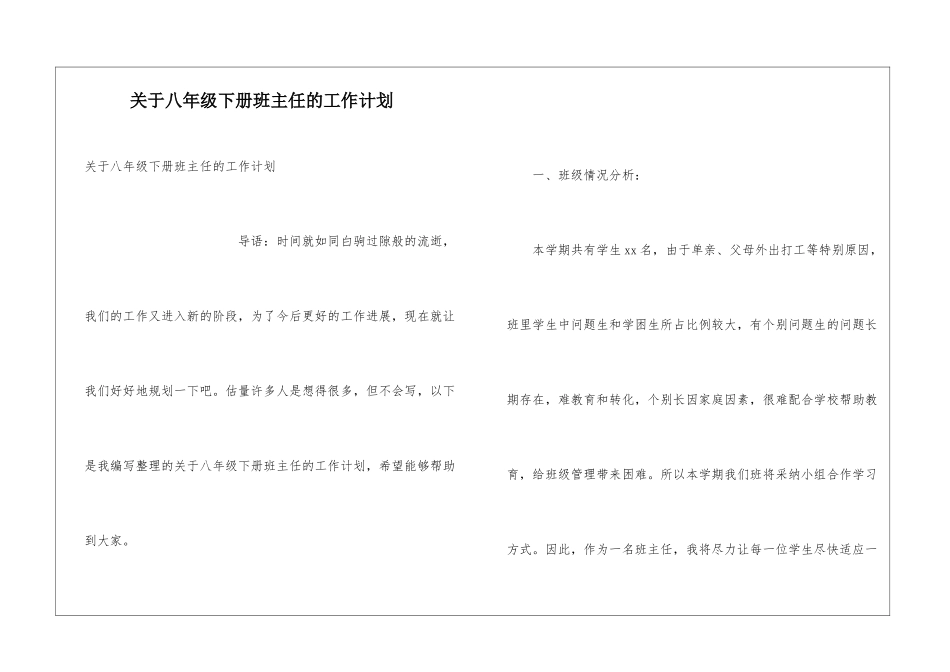 关于八年级下册班主任的工作计划_第1页