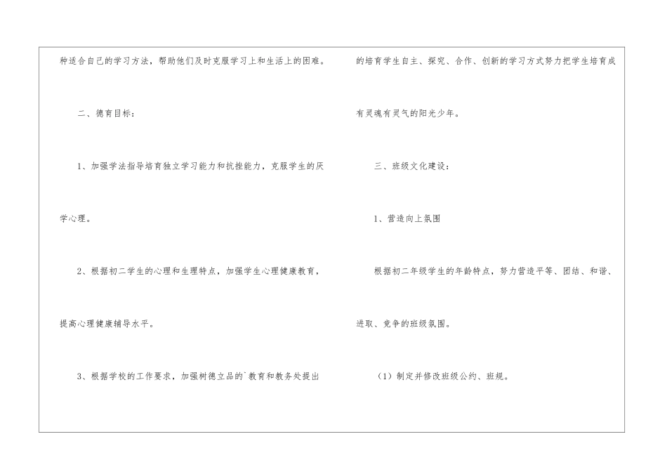 关于八年级下册班主任的工作计划_第2页