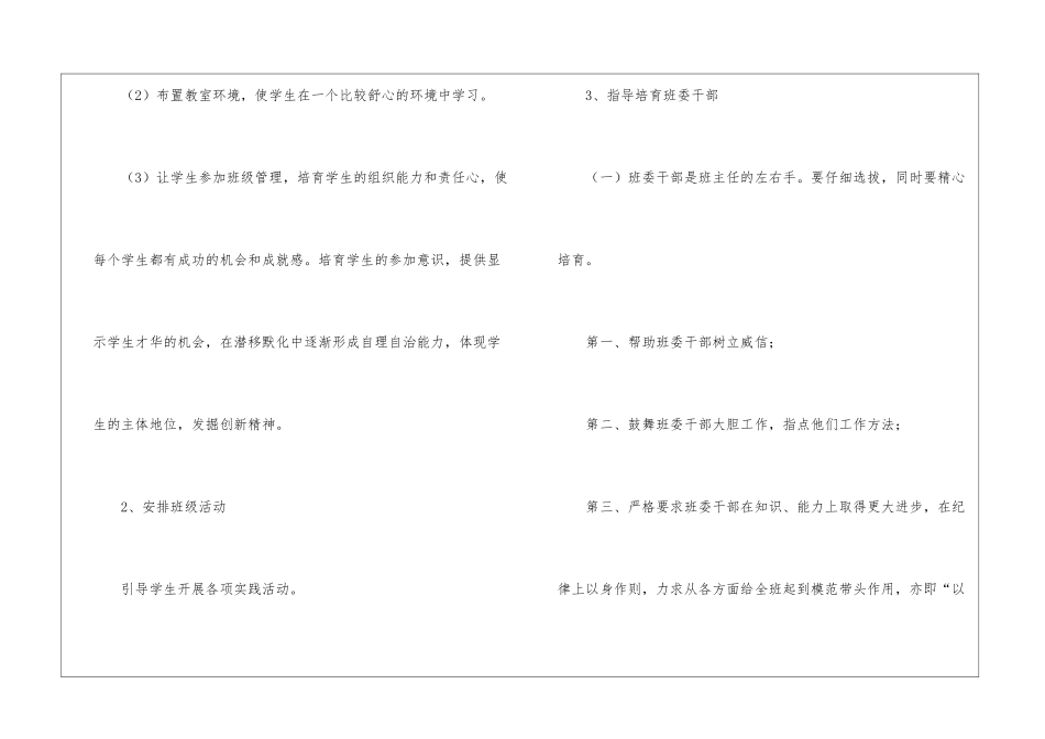 关于八年级下册班主任的工作计划_第3页