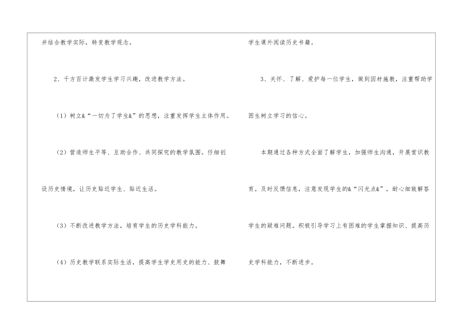关于八年级历史教学工作总结四篇_第2页