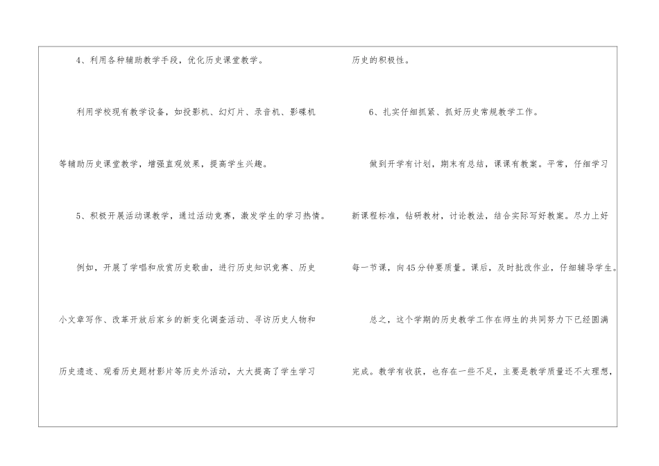 关于八年级历史教学工作总结四篇_第3页