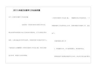关于八年级历史教学工作总结四篇