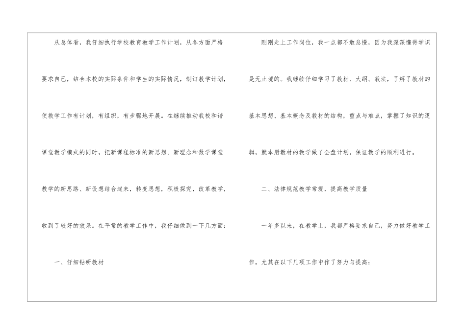 关于八年级政治教学工作总结四篇_第2页