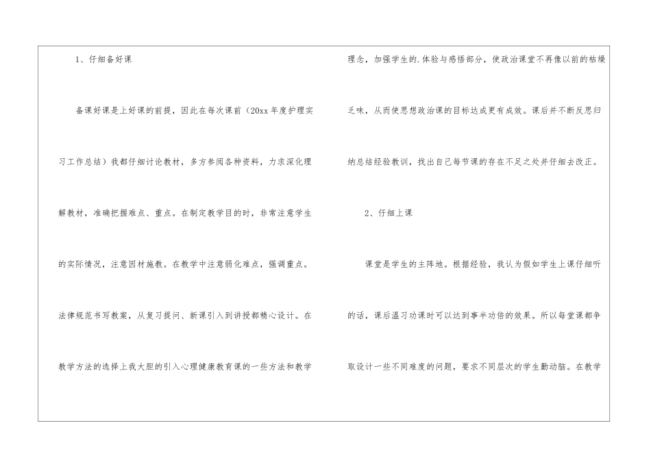 关于八年级政治教学工作总结四篇_第3页