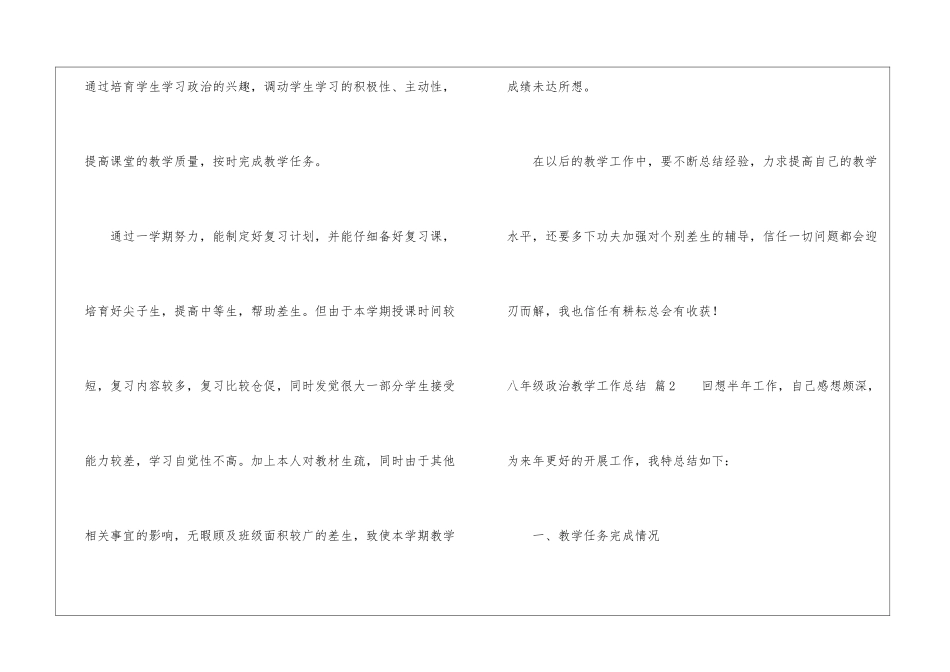 关于八年级政治教学工作总结三篇_第3页