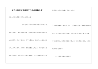 关于八年级地理教学工作总结锦集六篇