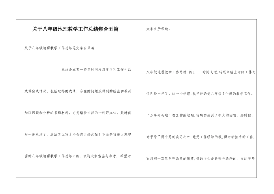 关于八年级地理教学工作总结集合五篇_第1页